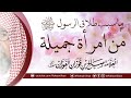ما سبب طلاق الرسول ﷺ من امرأة جميلة ؟ || للعلامة صالح الفوزان