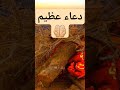 دعاء عظيم ايات قرانيه قران كريم احاديث ادعيه قصص اجمل تلاوه 