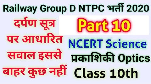 दर्पण सूत्र पर आधारित सभी सवाल Science  Numerical based on mirror formula Group D