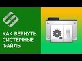 Как восстановить системные файлы Windows 10, 8, 7 (SFC, DISM)⚕️📁💻