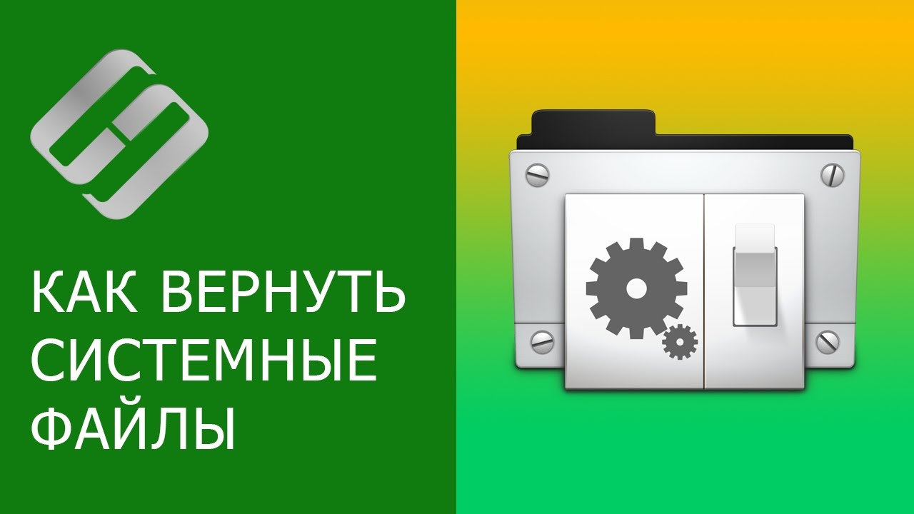 Как восстановить системные файлы Windows 10, 8, 7 (SFC, DISM)⚕️??