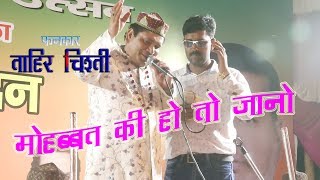 Tahir Chishti2019 mohabbat Ki Ho To Jano