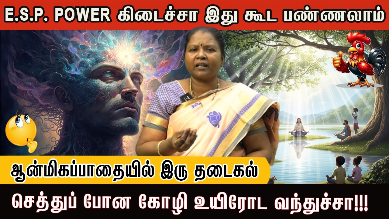 💥ESP  POWER மூலம் என்ன பண்ணலாம் #pmctamil #meditation #meditationmethods #typesofmeditation