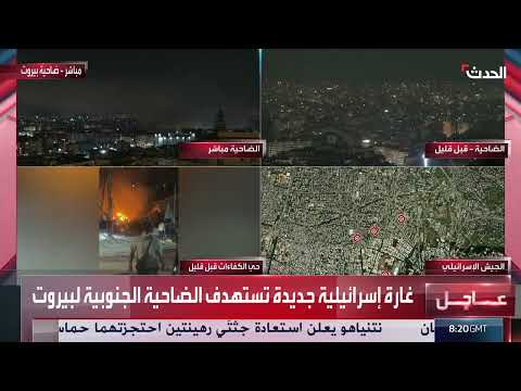 الحدث ترصد تفاصيل الغارات الإسرائيلية على الضاحية الجنوبية