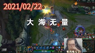 东北大鹌鹑0222P7泰坦：大 海 无 量 。