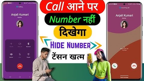 Call आने पर स्क्रीन पर नंबर ना दिखे | Phone aane par number na dikhe | Call aaye to number na dikhe