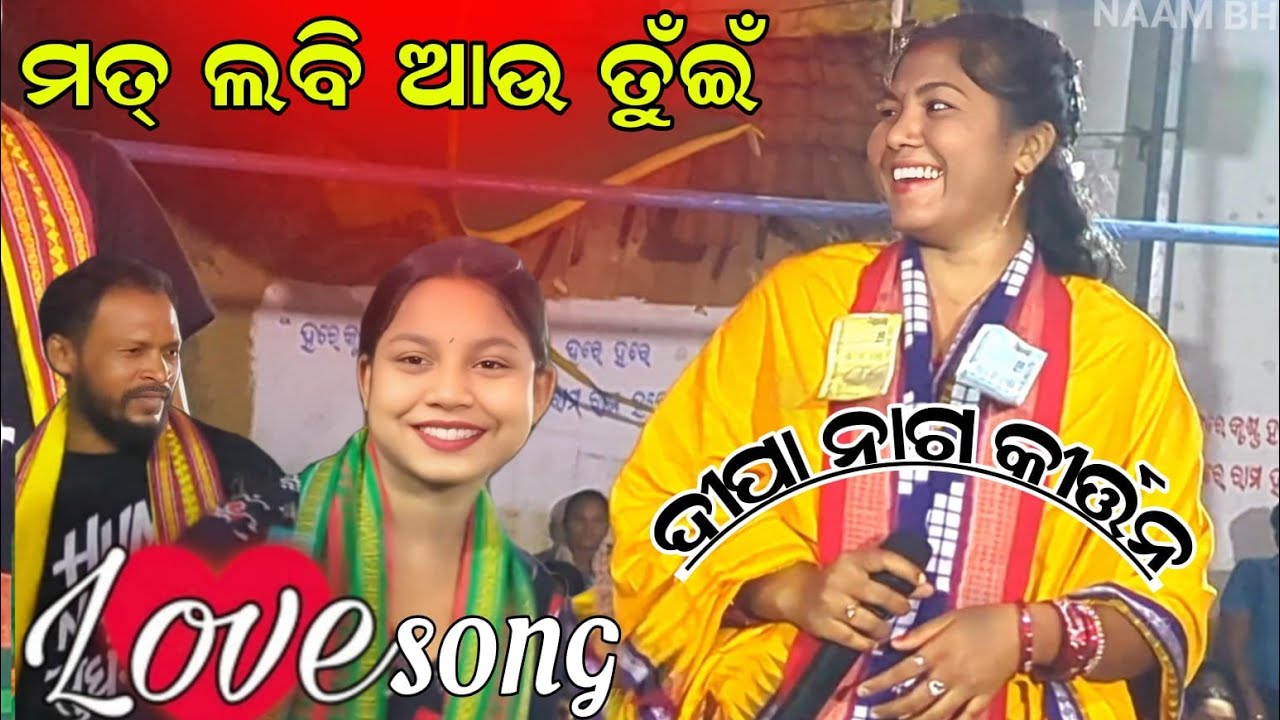 ମତଲବ ଲାଗି ତୁଇଁ କରିଥିଲୁ ପ୍ୟାର୍....dipa Nag VIRAL song 2025 #dipanag #lovesong