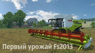 Первый урожай FS2013 - [BVL]