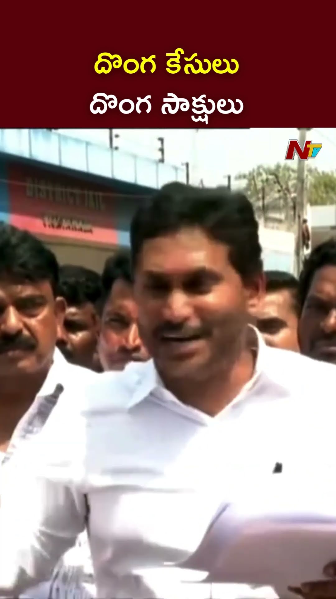 వల్లభనేని వంశీపై దొంగ కేసులు, దొంగ సాక్షులు: YS Jagan | Ntv