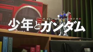 『少年とガンダム｜機動戦士ガンダム50周年 -Road to 50- プロローグムービー』