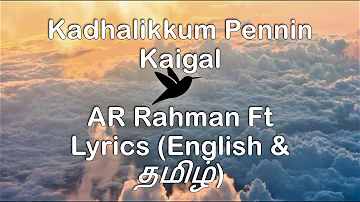 Kadhalikum Pennin kaigal Song Lyrics - Kadhalan movie | Lyrics both in English and தமிழ்.