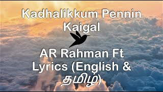 Kadhalikum Pennin kaigal Song Lyrics - Kadhalan movie | Lyrics both in English and தமிழ். Resimi