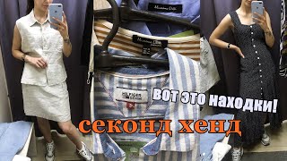 ЭТО ТОЧНО СЕКОНД ХЕНД?! 😨НАШЛА МНОГО КРУТЫХ  БРЕНДОВ