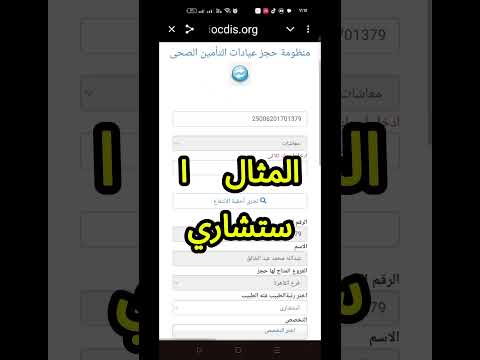 حجز عيادة للتأمين الصحي الصحة