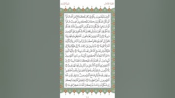 صفحه ١٠١ من القران سوره النساء الجزء الخامس #القرآن_الكريم #القرآن #المنشاوي #سوره_النساء #القران