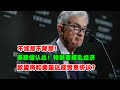 黄金价格走势：5月8日美联储失去收割能力！强调特朗普搞乱计划！重大事件欧盟将和美国达成贸易协议？