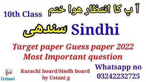 10th Class Sindhi Guess Paper 2022 Most important question Sindh board by Ustani g