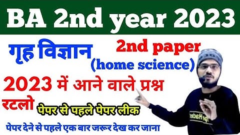 BA 2nd year home science (गृह विज्ञान) 2nd paper important question by Bablu sir