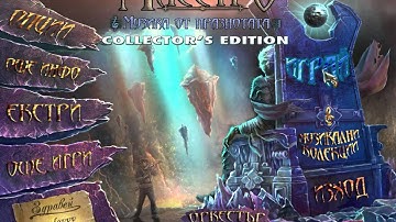 Maestro 3 Music From The Void  CE БГ ПАЧ - ПРЕВОДА ПРОДЪЛЖАВА...