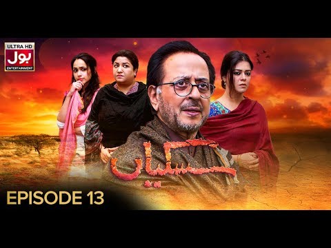 Download Siskiyan Episode 13 | Pakistani Drama Serial | 28th February 2019 | BOL Entertainment