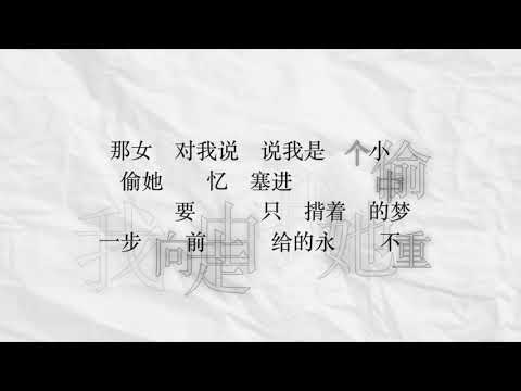 梁文音 - 那女孩对我说 [歌词Lyrics]