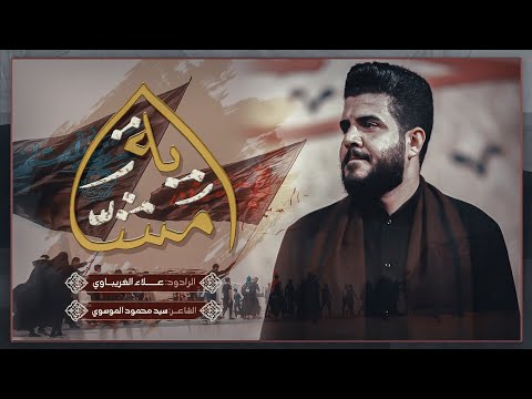 مشاية الرادود علاء الغريباوي هيئة الزهراء لإحياء الشعائر الدينية العراق الكوفة العلوية