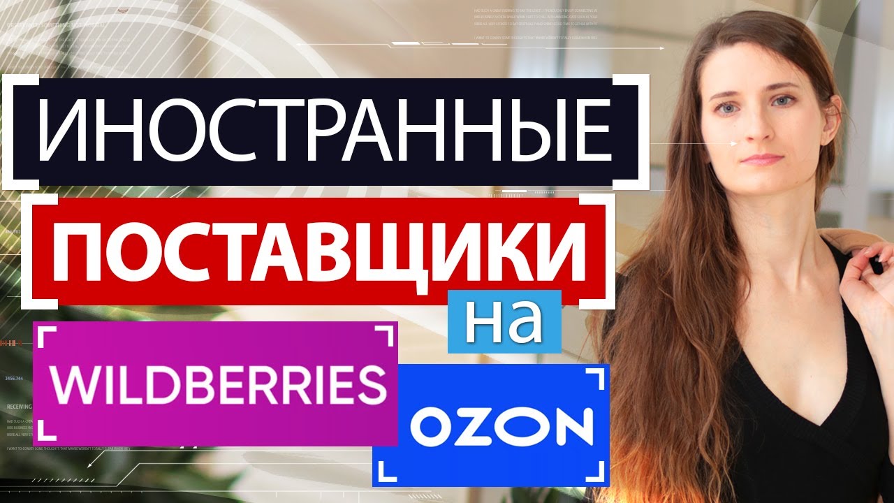 Как Запустить Магазин На Ozon Wildberries