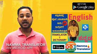 Namma Translator : English To Kannada Translation App - Kannada Typing | Dictionary | Translator screenshot 2