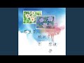 一路生花 怀旧版 一路生花 怀旧版