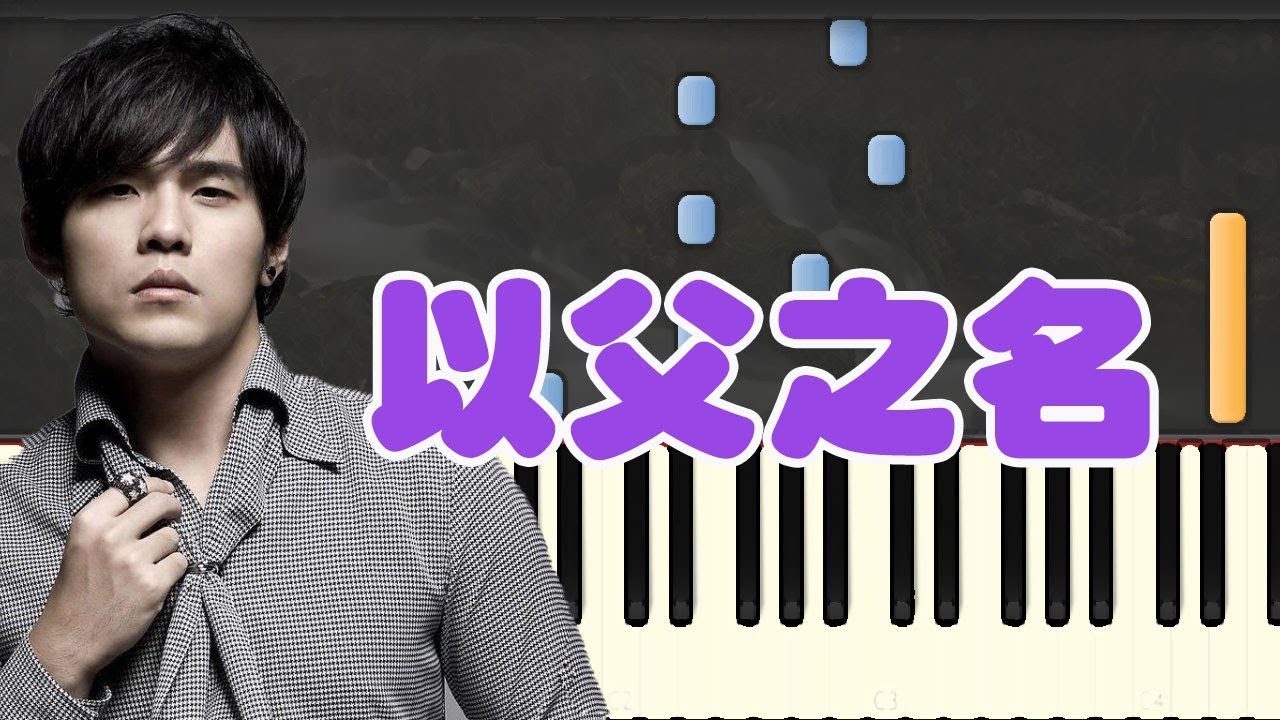 sheet piano nhạc trịnh công sơn 以父之名-周傑倫 (Piano Tutorial Synthesia)