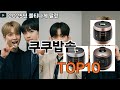 쿠쿠밥솥 쿠팡에서 핫한 신상템 BEST 10