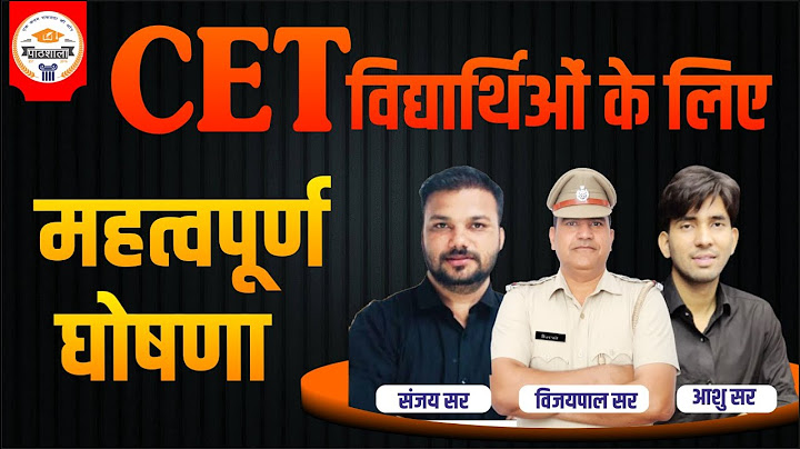 CET विद्यार्थियों के लिए महत्वपूर्ण घोषणा | Rajasthan CET 2022 | Pathshala Classes Jaipur