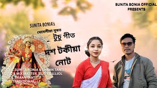 টচ ধমলয সৰত Dos Tokia Note New Tusu Song 2026 Sunita Bonia Shaan Tanti
