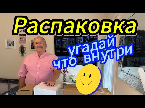 Распаковка без фильтров. Реакция - настоящая!😲