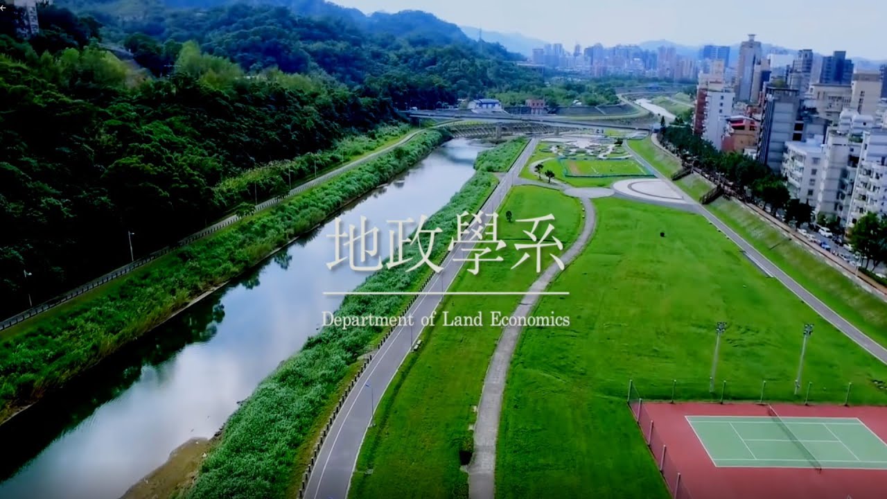 政大地政系簡介