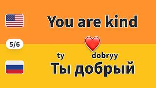 🇷🇺 Daily Russian for Beginners: Pick Up One Phrase Each Day!  "You are informal" #2