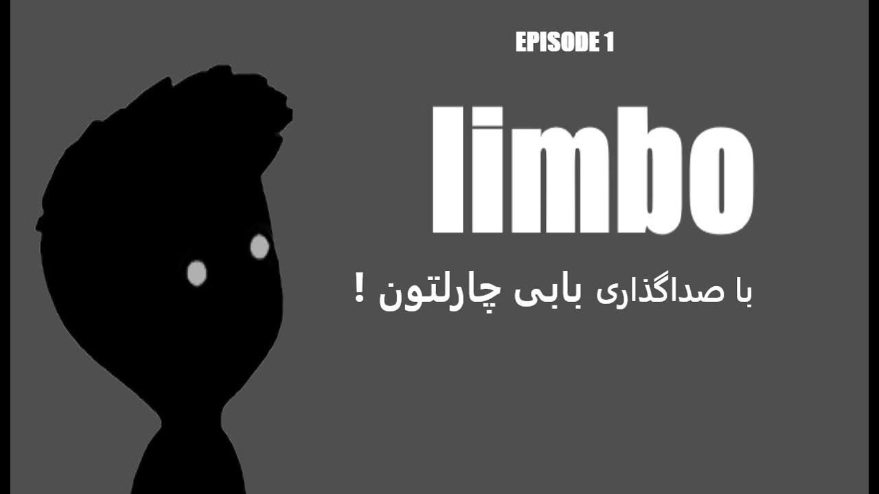 LIMBO EP 1 | لیمبو با صداگذاری بابی چارلتون - YouTube