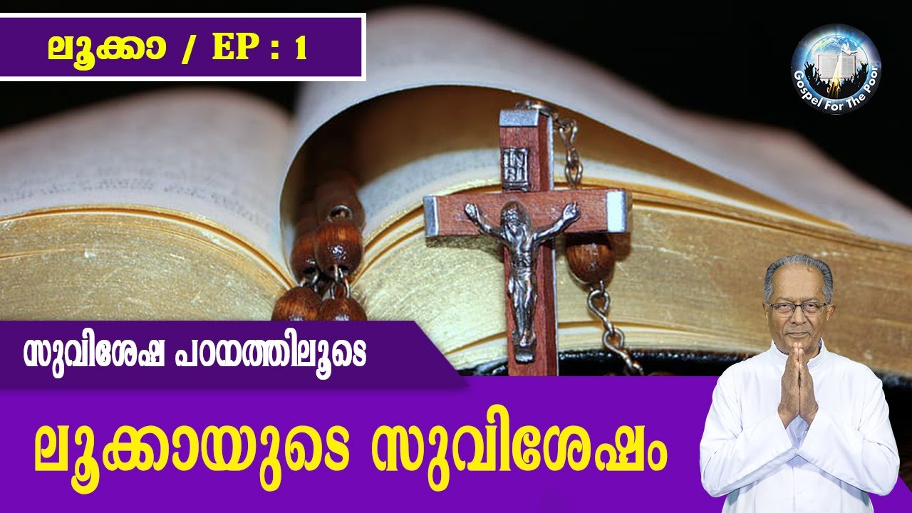 EP 1 | Luke | suvishesha padanathiloode | lukayude suvishesham