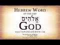 God in Hebrew - Hebrew Word of the Day in 1-Minute!