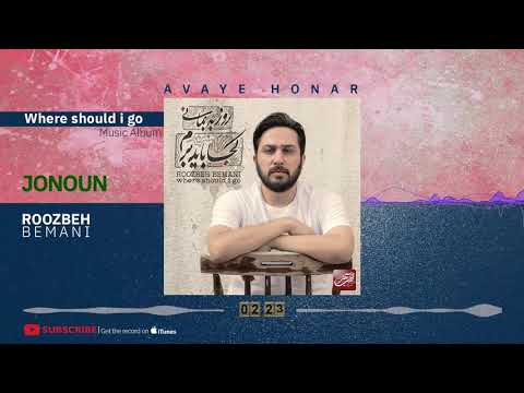    روزبه بمانی جنون