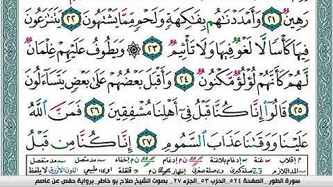 سورة الطور صلاح بوخاطر Surah Al Tor salah bukhatir برواية حفص عن عاصم