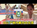 ロシア地方都市クルガンのホテル・公園・スポーツ施設(テコンドー)・屋外プールなどツアーの色々