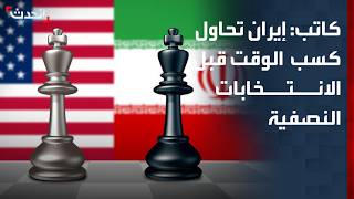 Автор: Иран пытается выиграть время перед промежуточными выборами в США