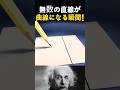 折り紙で学ぶ数学!接線が描く美しい曲線の秘密