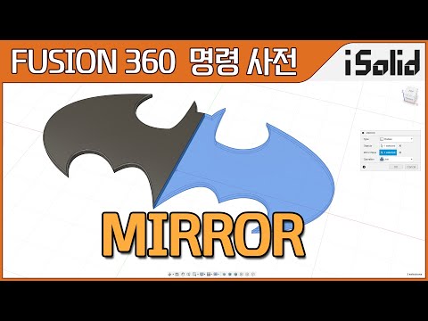 Fusion 360 Command Dictionary - Mirror (Fusion 360 Mirror, Symmetrical Copy)