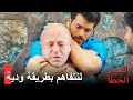 49 أوزغور يتتبع تسجيلات الفيديو السيد الخطأ الحلقة