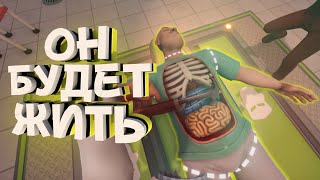 ХИРУРГИ КОГДА ИМ СКУЧНО в Surgeon Simulator 2