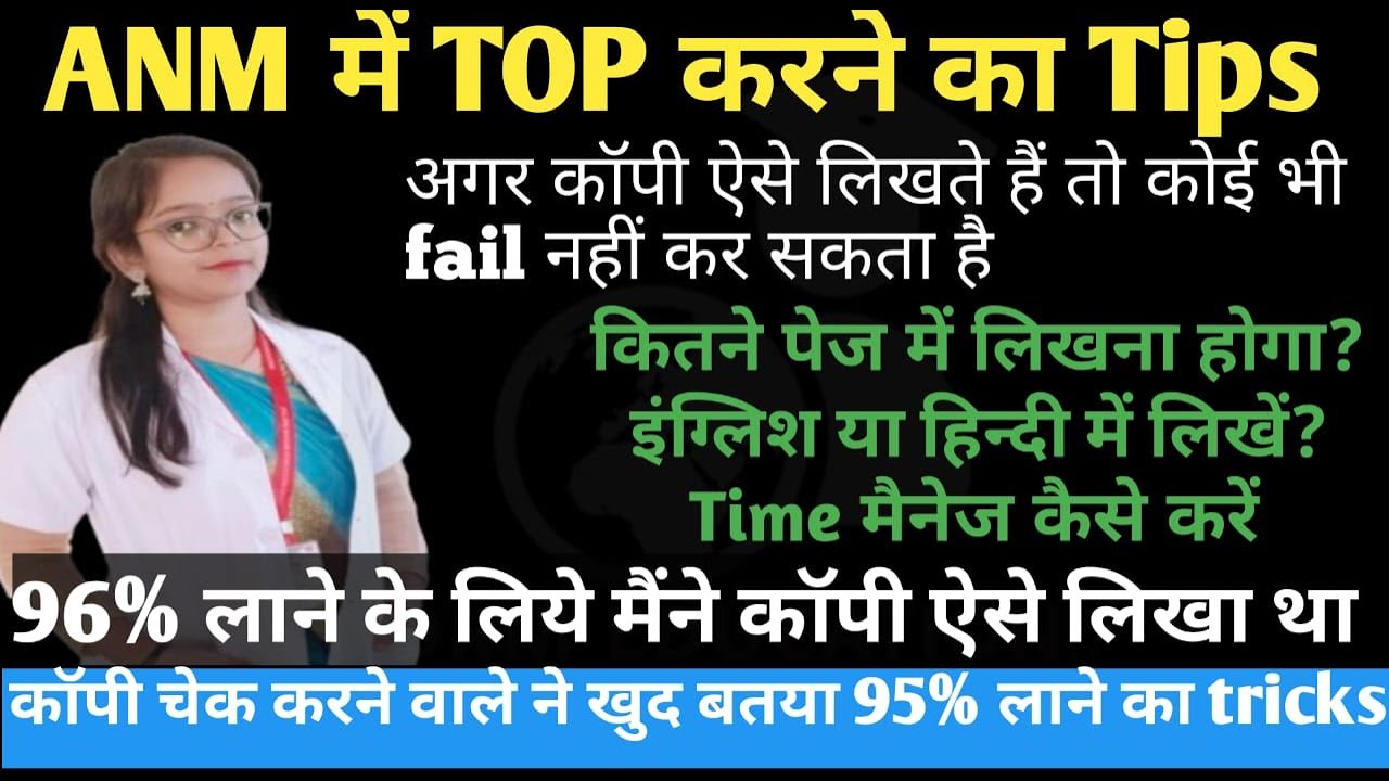 anm ki copy kaise likhe| 