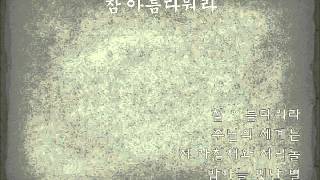 참 아름다와라