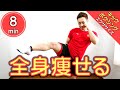 【キックボクシングエクササイズ】自宅で出来る全身痩せるダイエットメニュー！